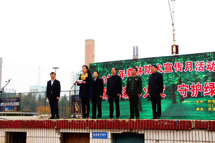 森林防火宣传月启动仪式