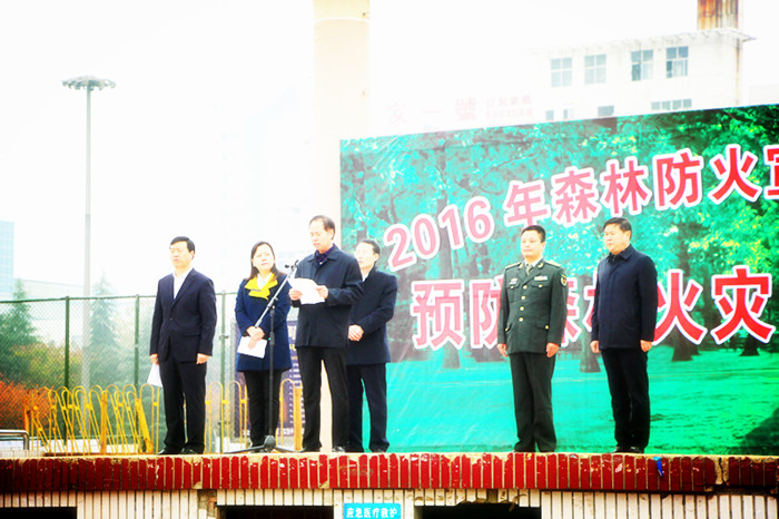 森林防火宣传月启动仪式