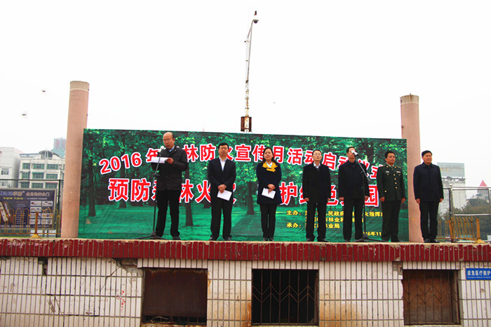 森林防火宣传月启动仪式